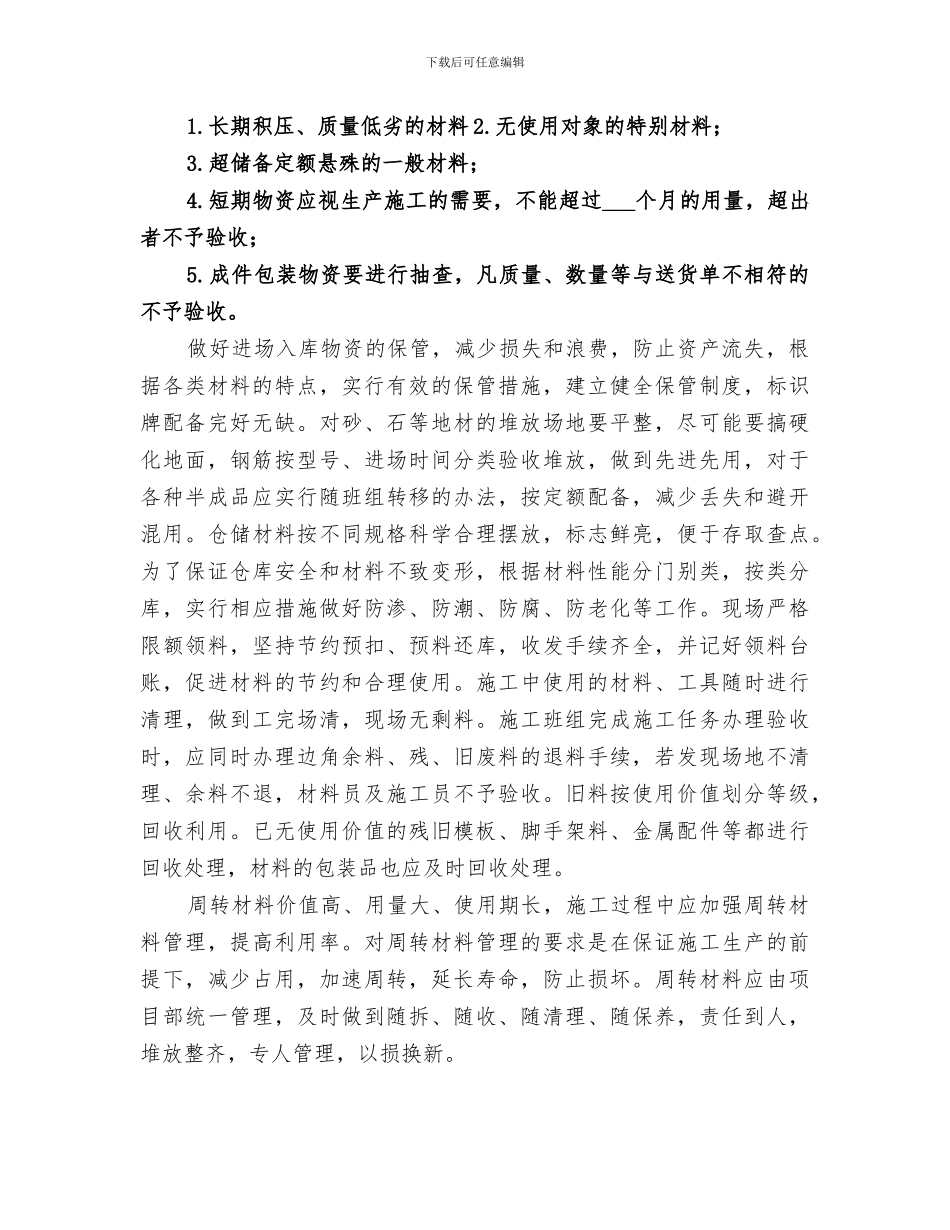 2024物资管理人员个人工作总结_第2页