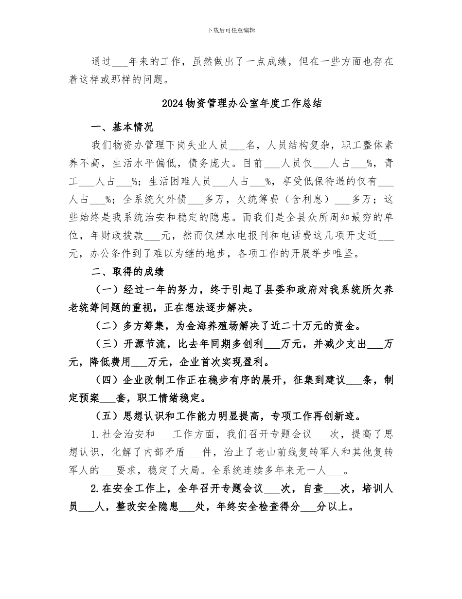 2024物资管理人员个人工作总结_第3页