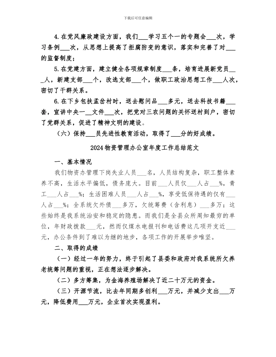 2024物资管理办公室年度工作总结_第2页