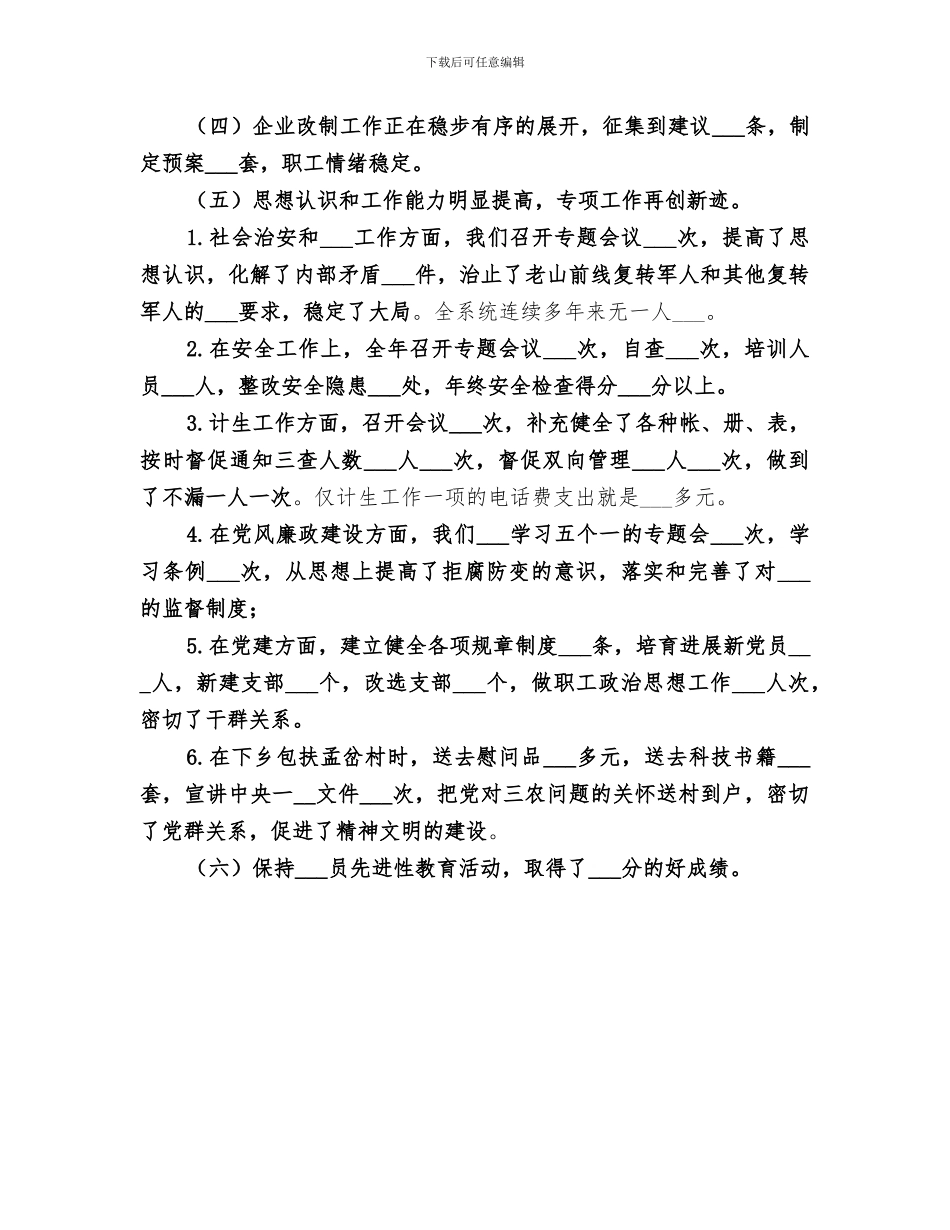 2024物资管理办公室年度工作总结_第3页