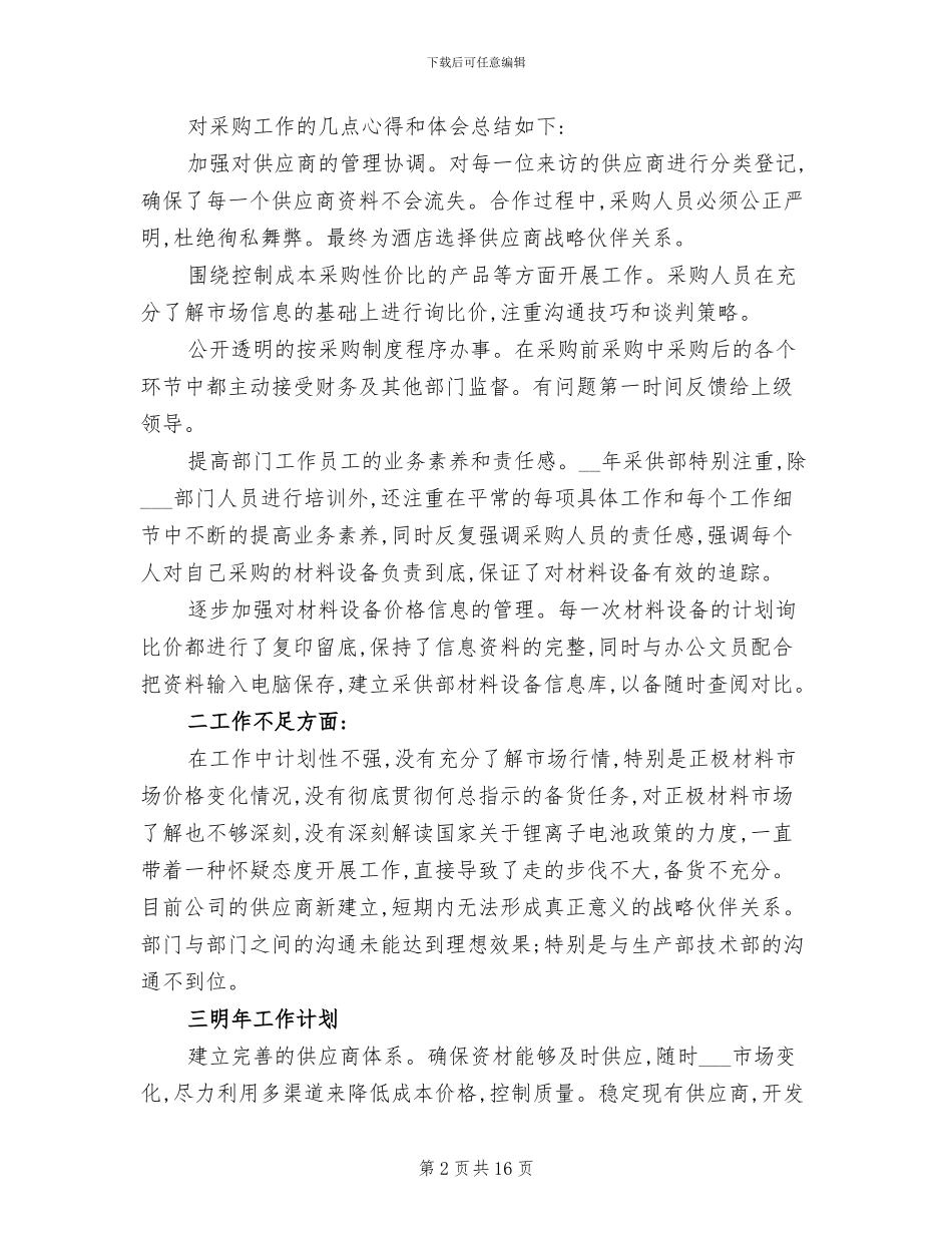 2024物资采购年终个人工作总结_第2页