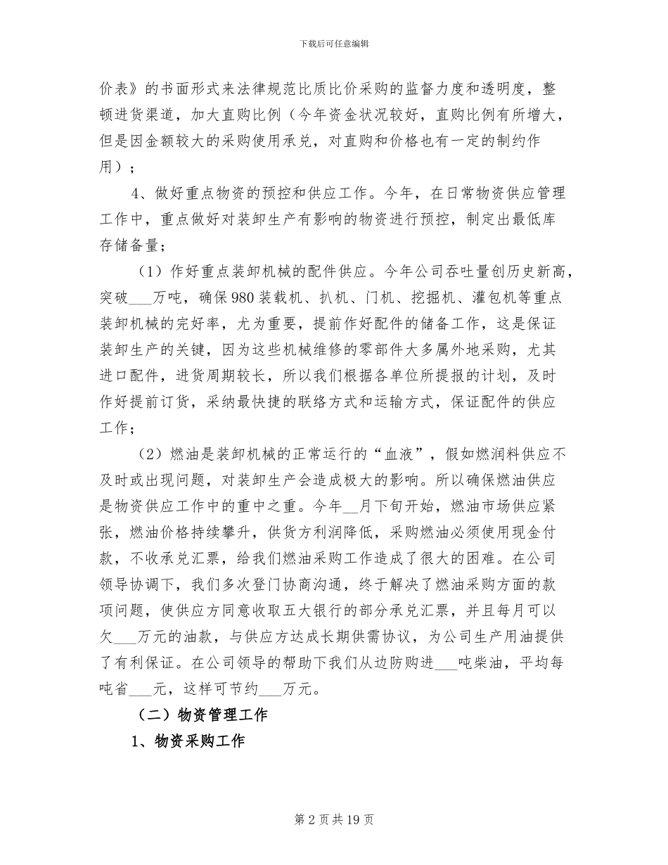 2024物资管理年终工作总结_第2页