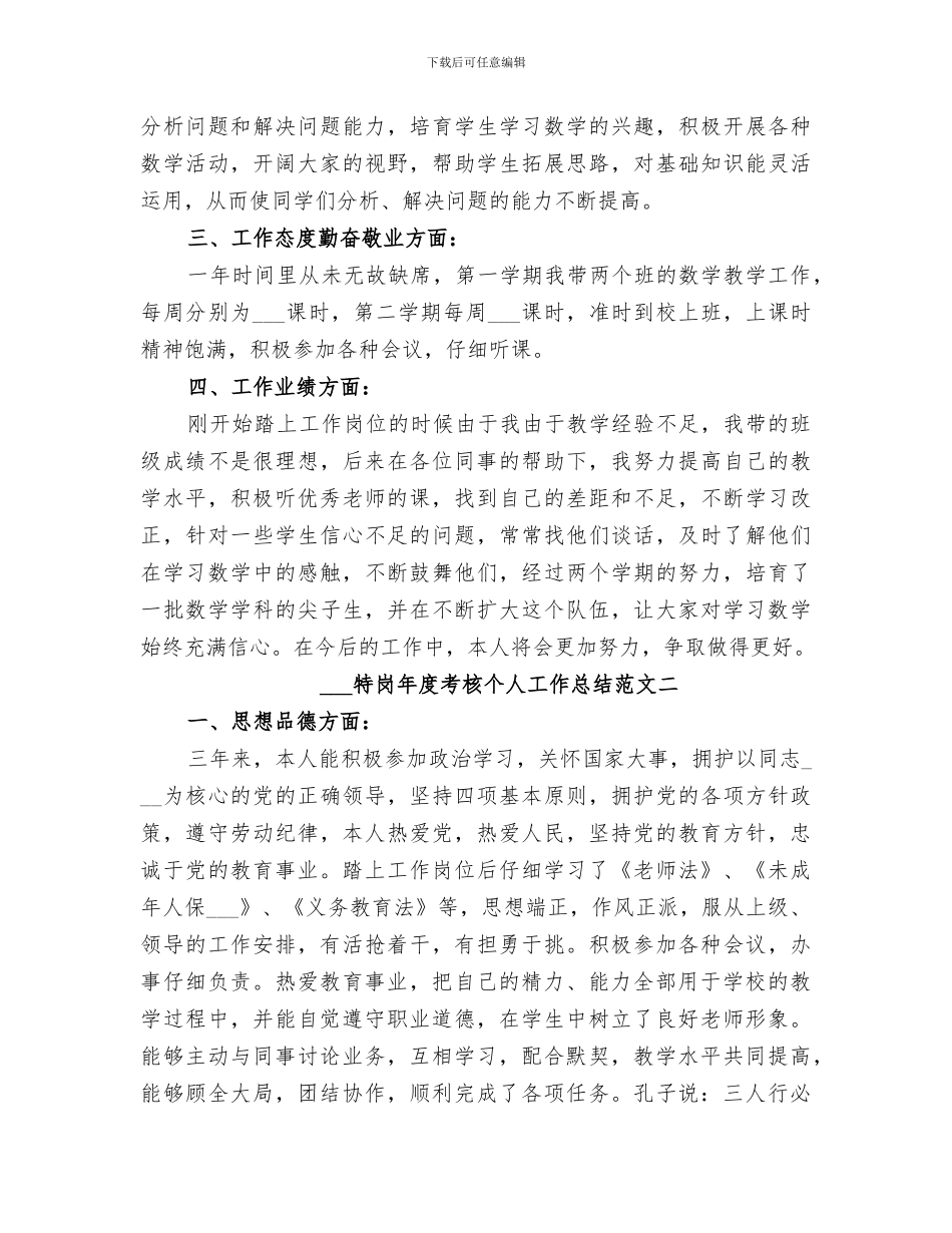 2024特岗年度考核个人工作总结_第2页