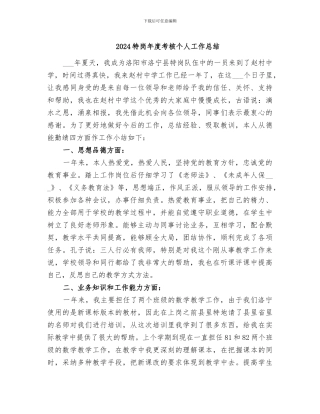 2024特岗年度考核个人工作总结