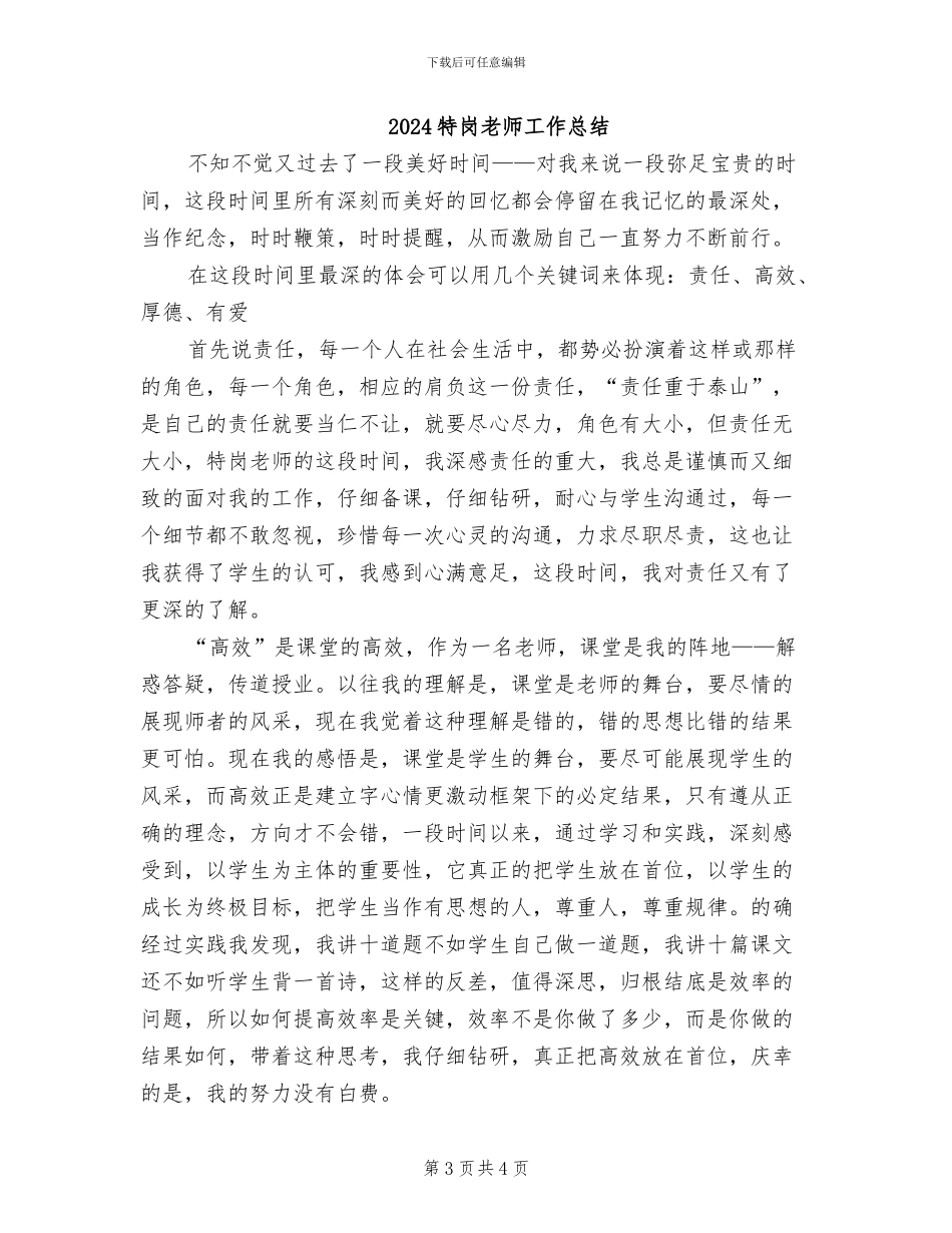 2024特岗教师个人总结范文_第3页