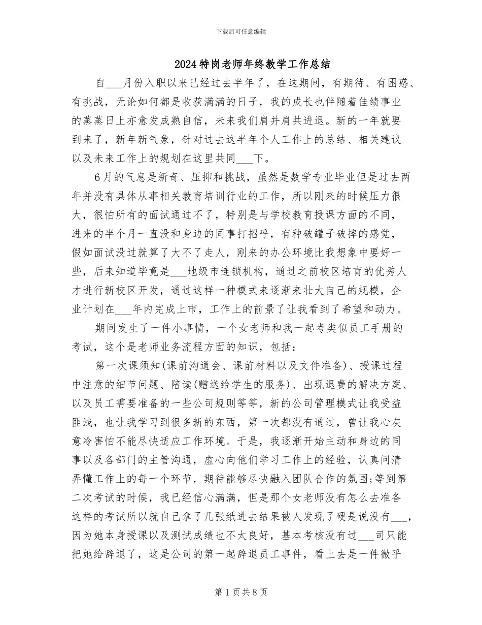 2024特岗教师年终教学工作总结_第1页
