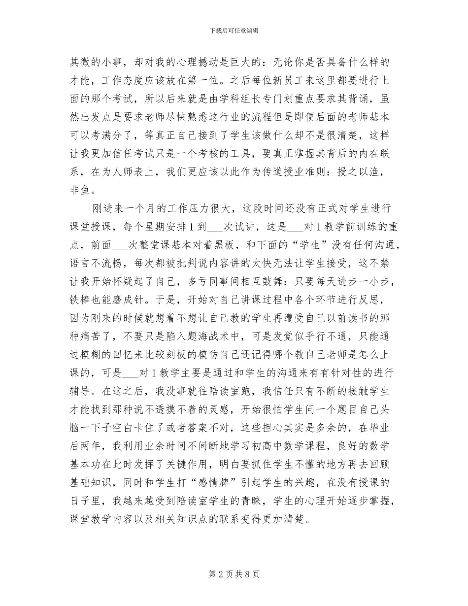 2024特岗教师年终教学工作总结_第2页