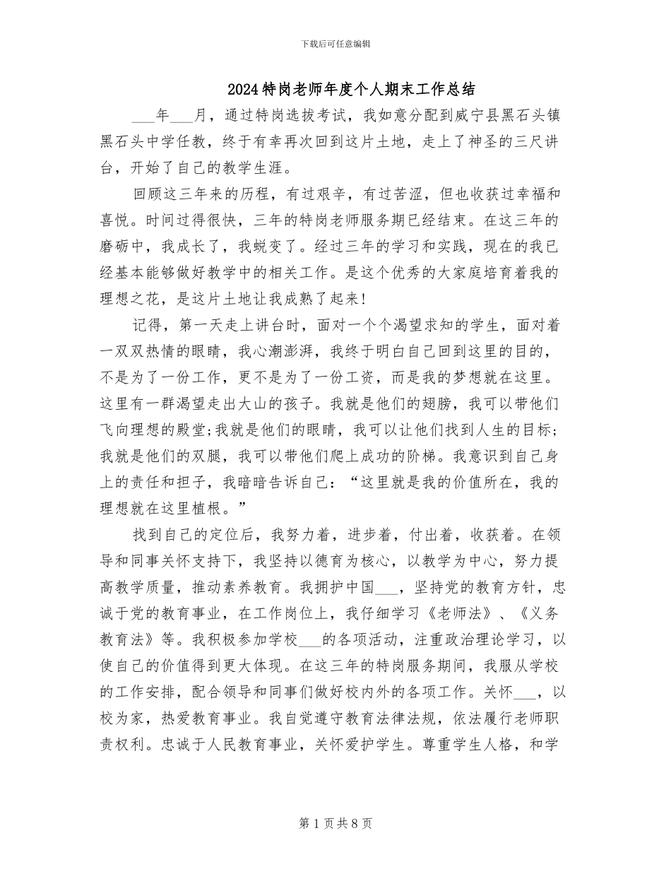 2024特岗教师年度个人期末工作总结_第1页