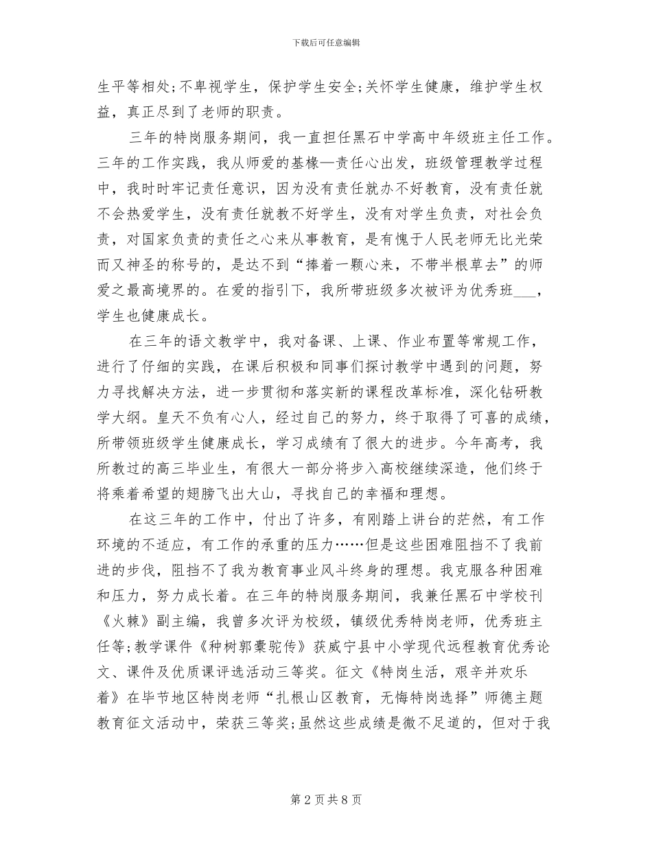 2024特岗教师年度个人期末工作总结_第2页
