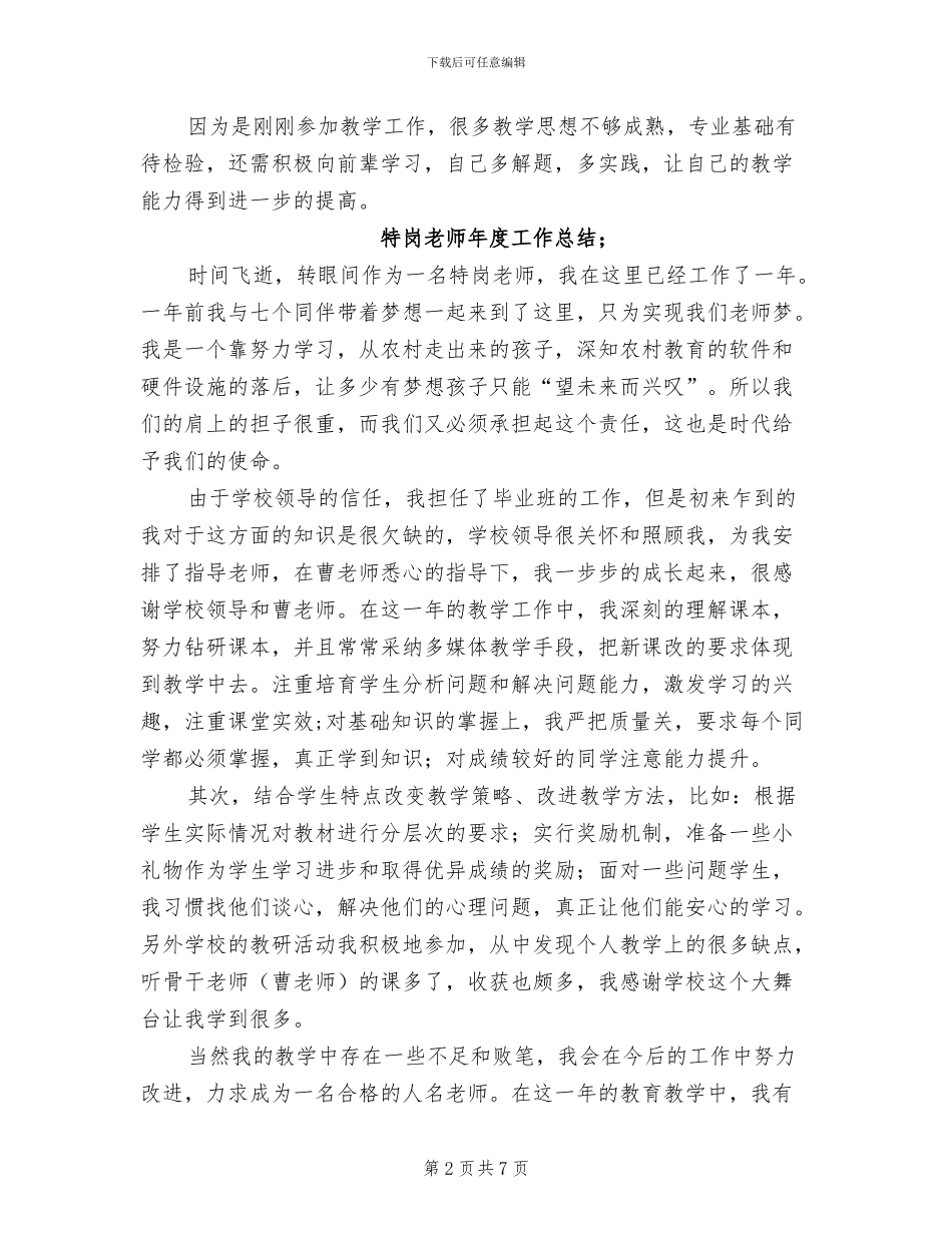 2024特岗教师年度工作总结_第2页