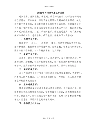 2024特岗教师年度工作总结