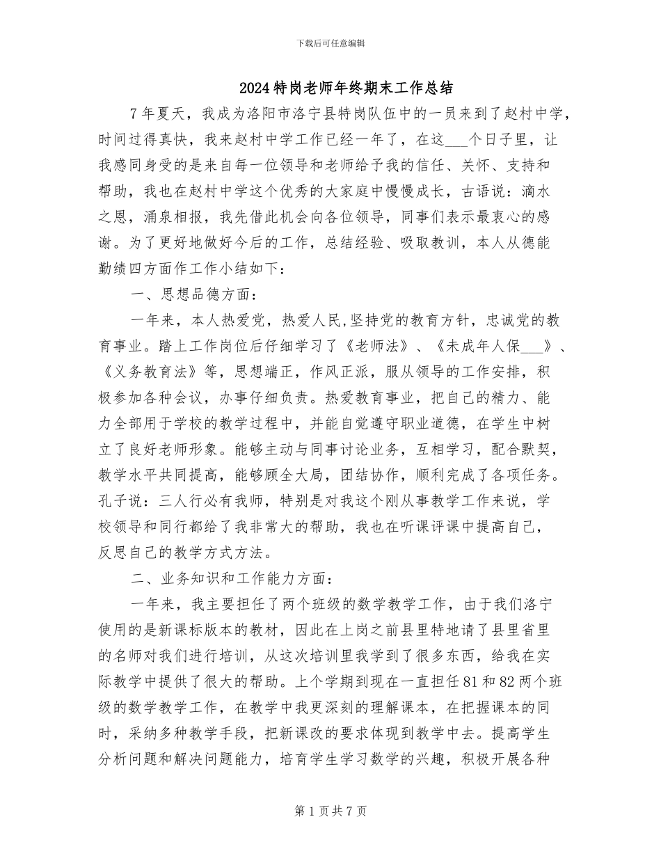 2024特岗教师年终期末工作总结_第1页