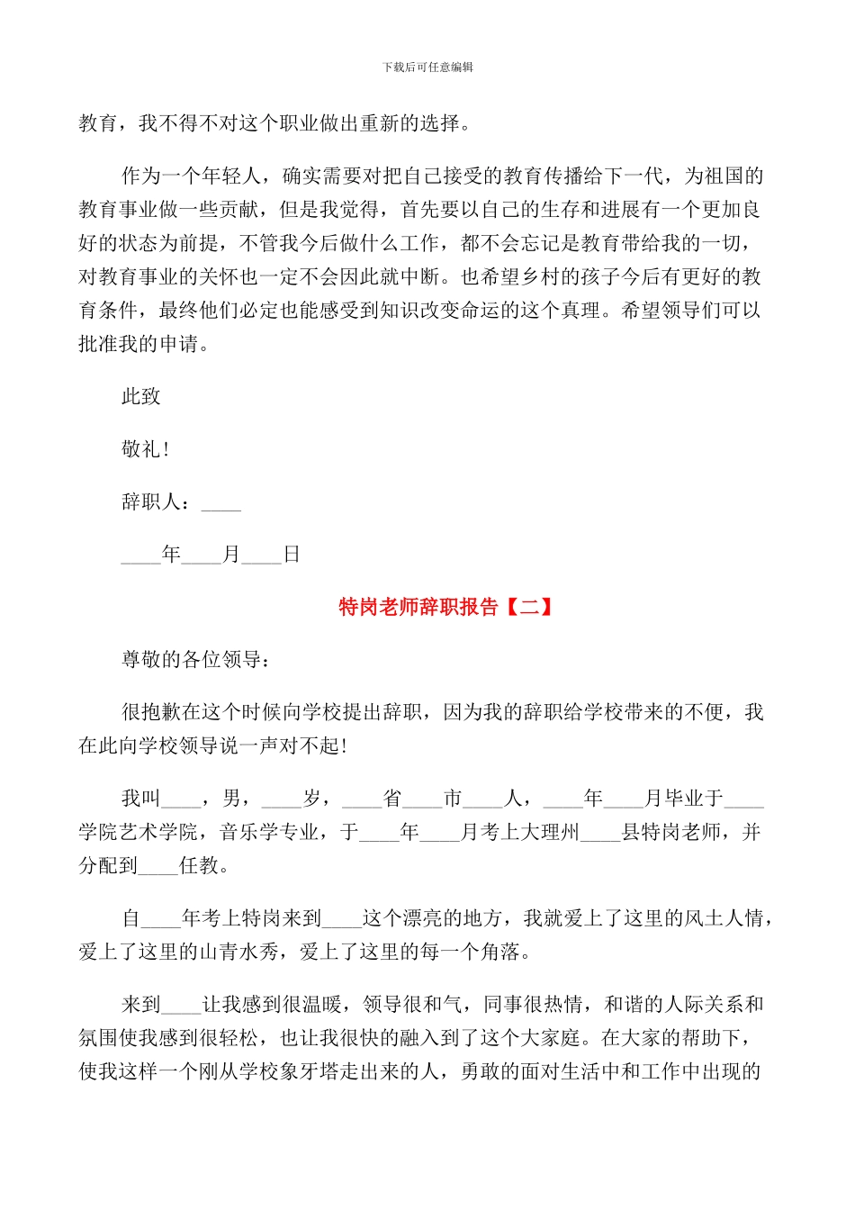 2024特岗教师辞职报告范文5篇_第2页