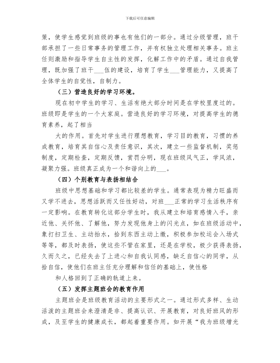 2024特巡警年度思想工作总结_第3页