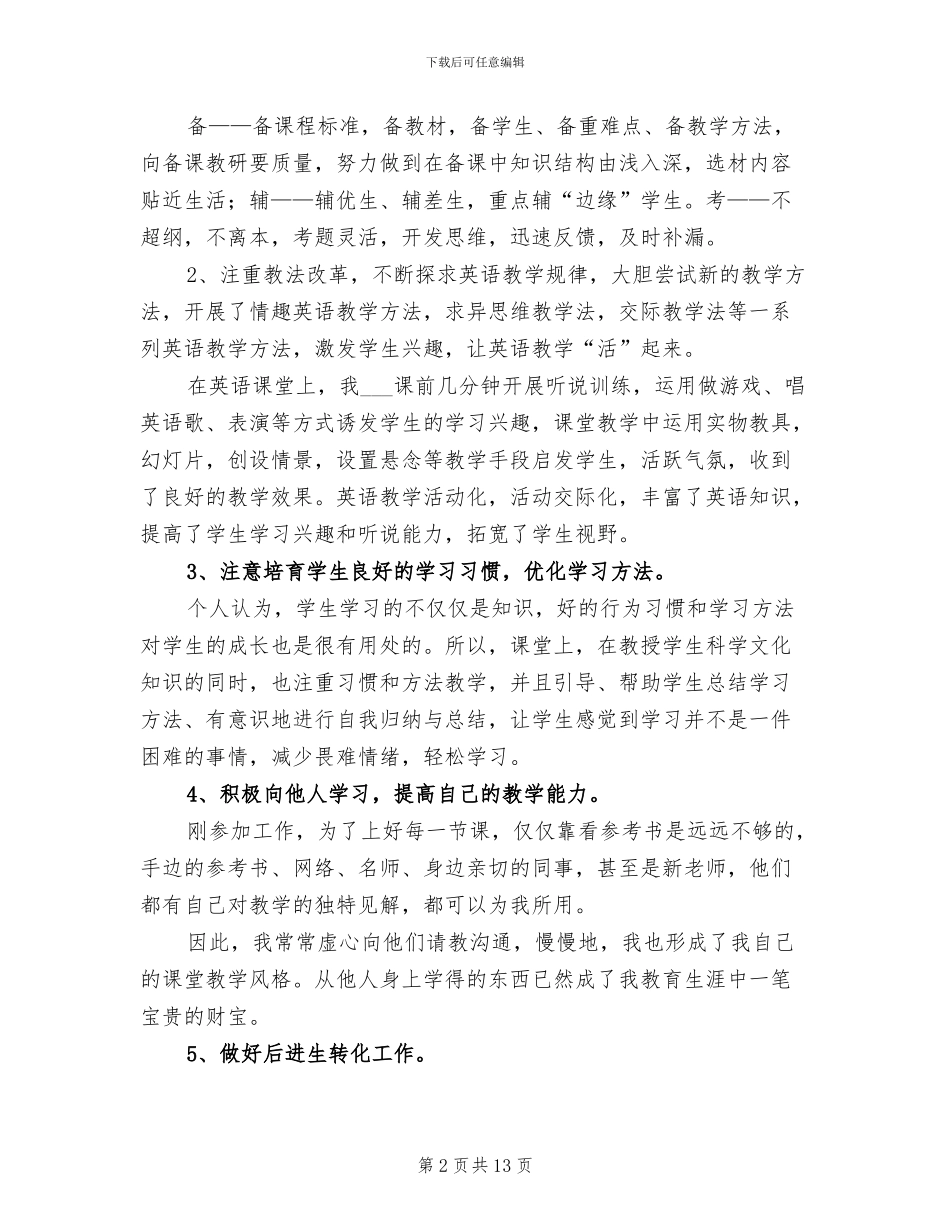 2024特岗教师试用期工作总结_第2页