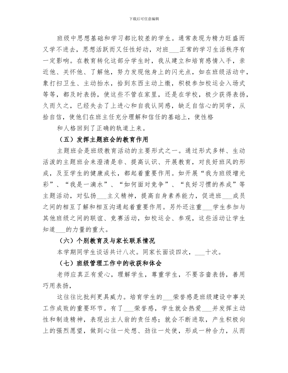 2024特教学校个人工作总结_第2页