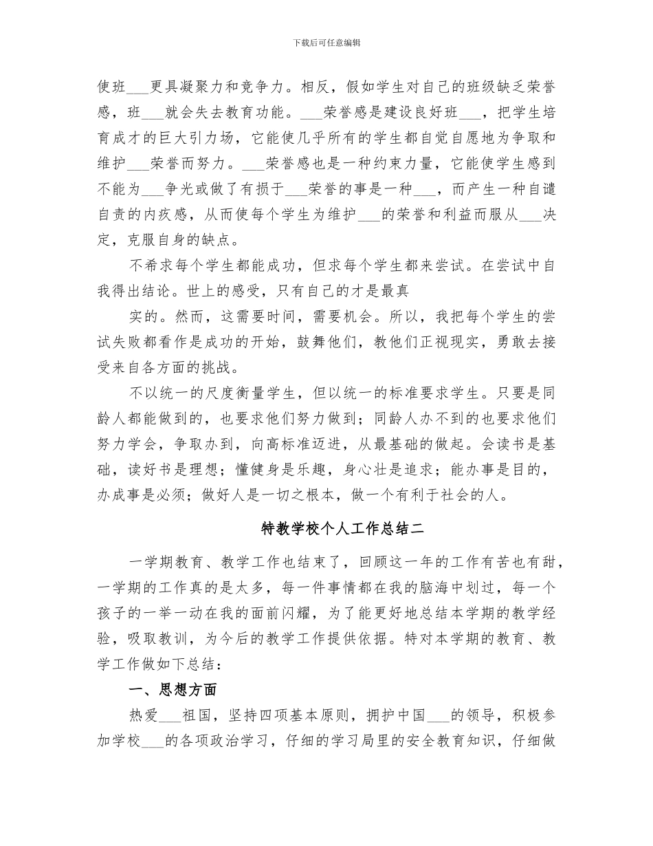 2024特教学校个人工作总结_第3页