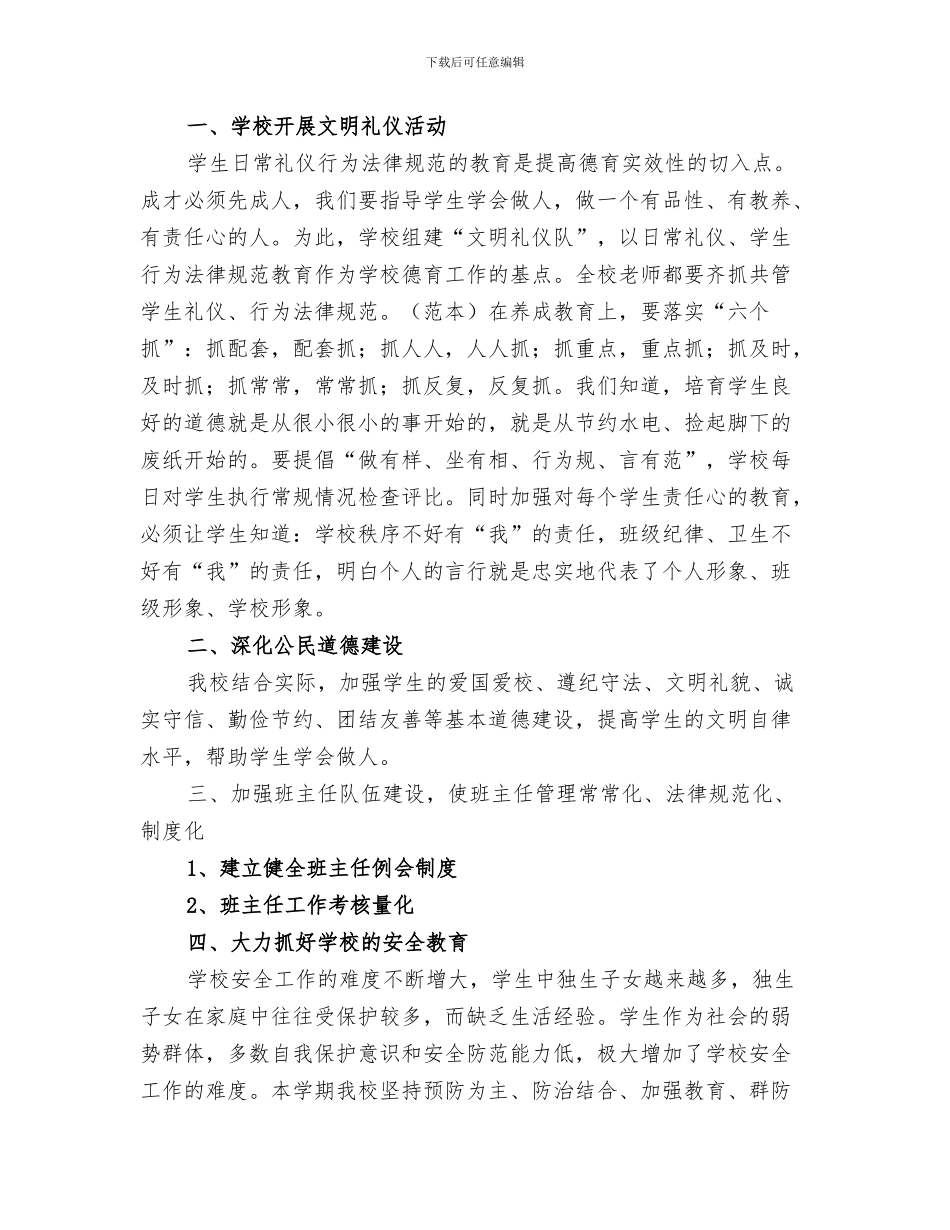 2024特殊困难群体土坯房改造工作总结_第3页