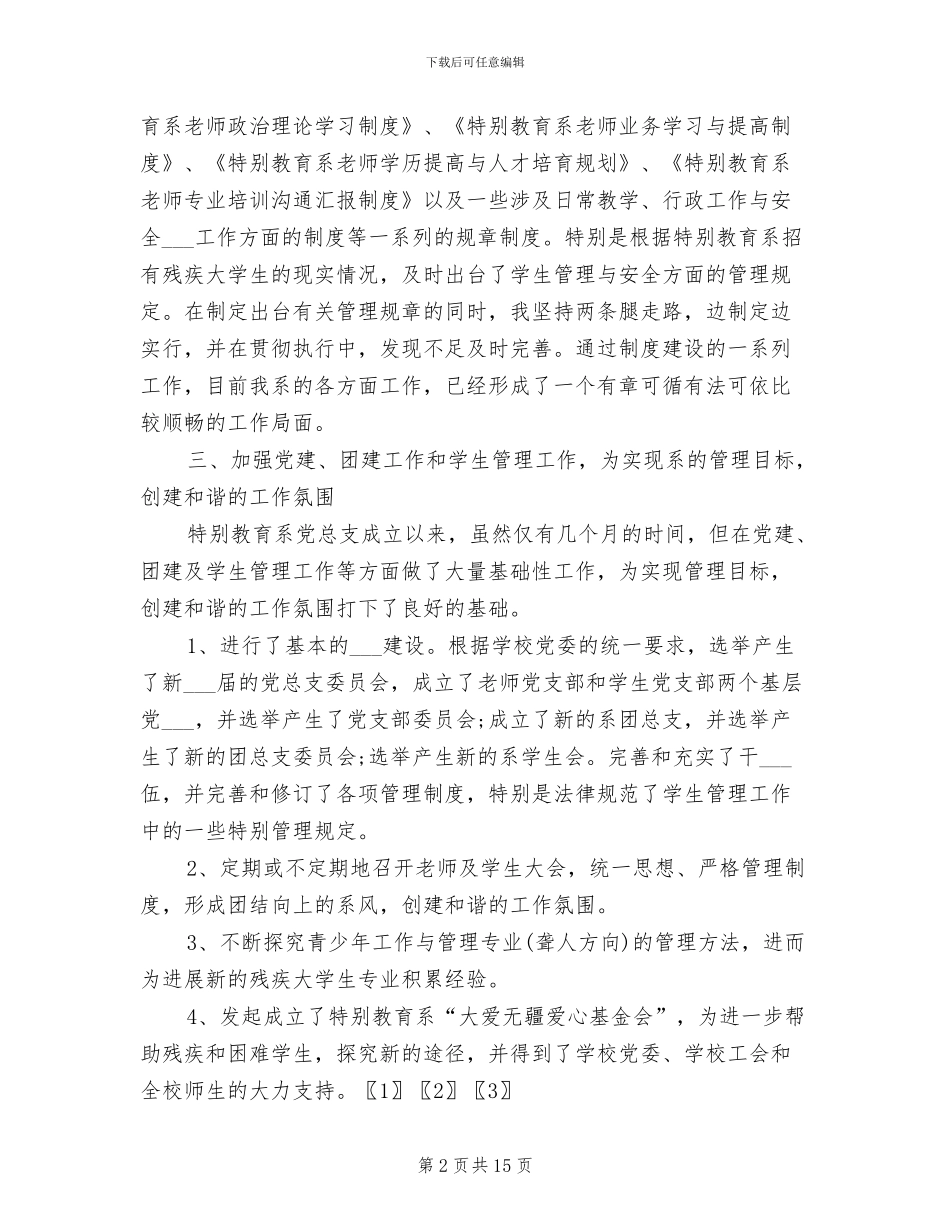 2024特殊教育工作总结_第2页