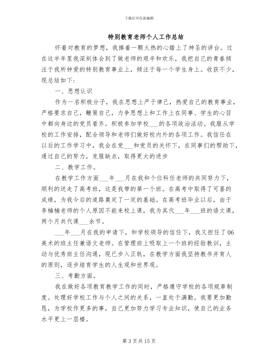 2024特殊教育工作总结_第3页