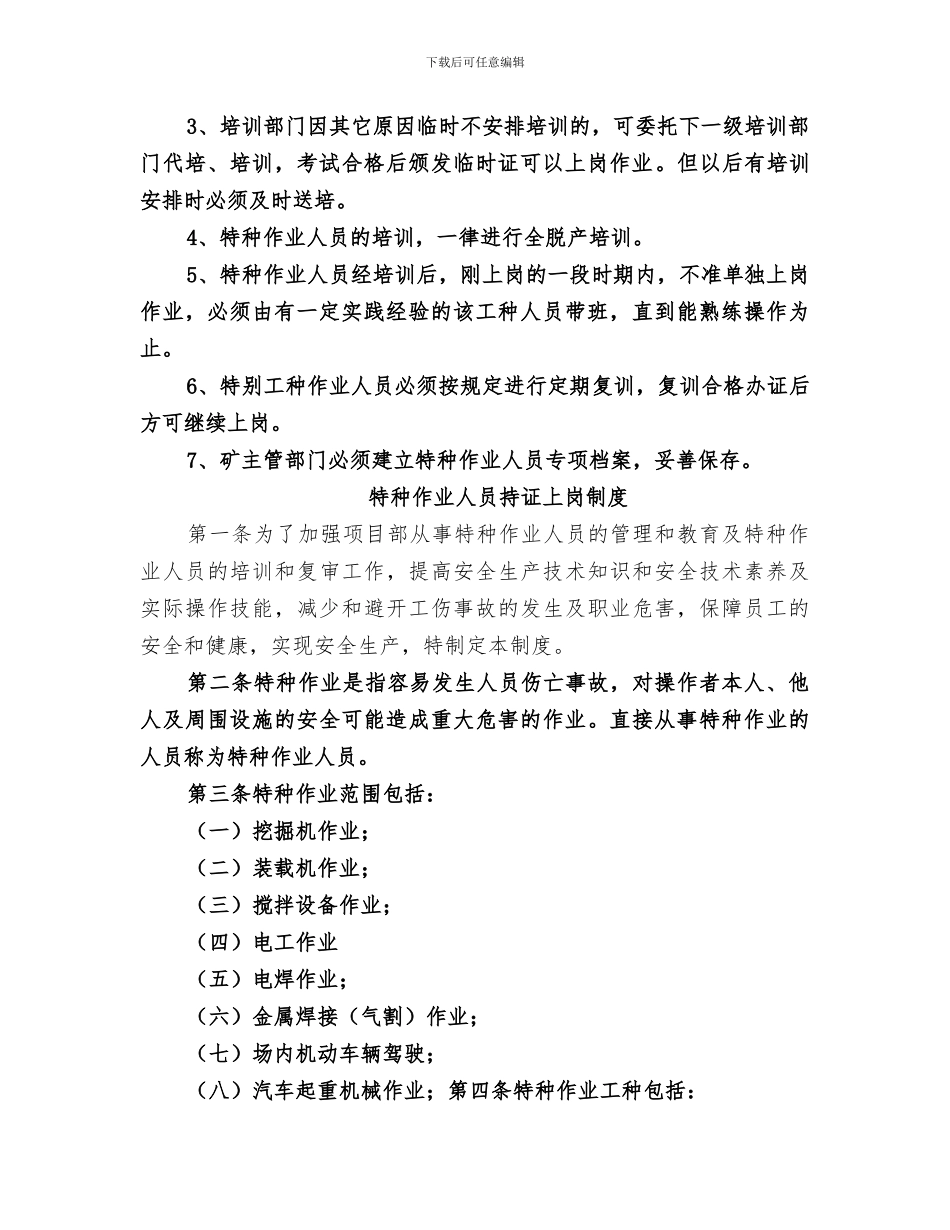 2024特种作业人员持证上岗情况总结_第2页