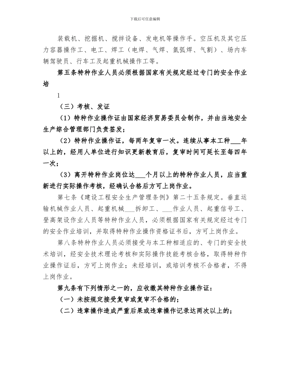 2024特种作业人员持证上岗情况总结_第3页