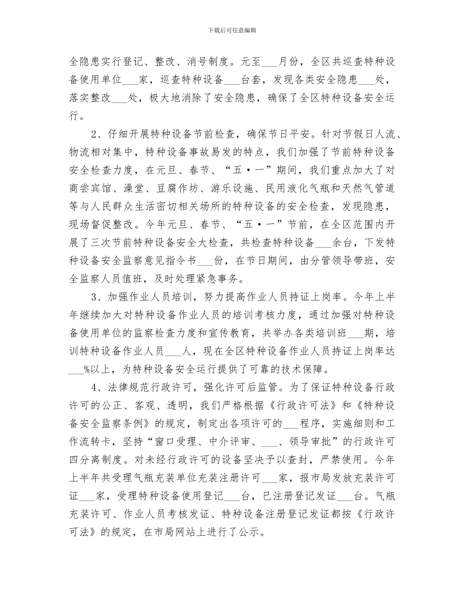 2024特种设备专项整治总结_第3页