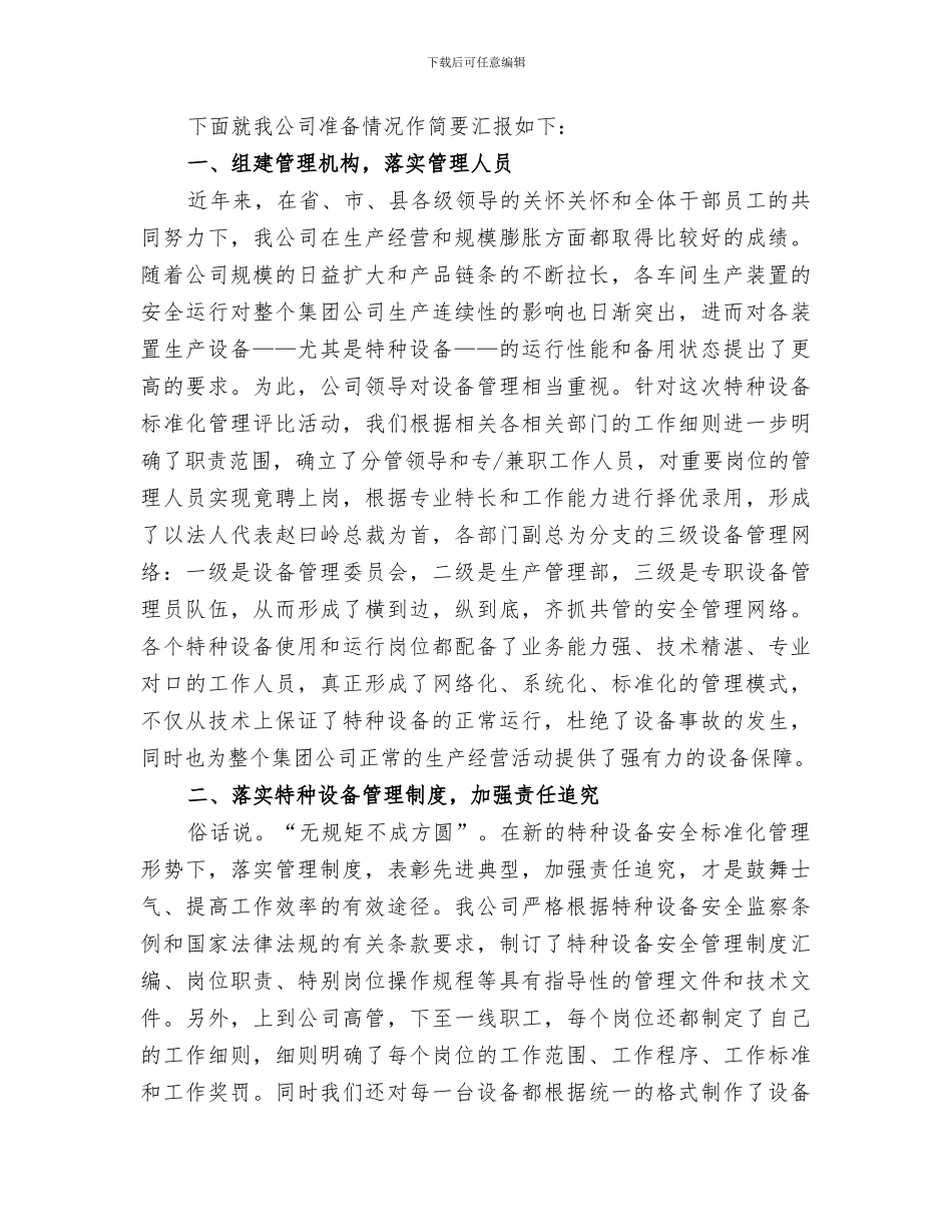 2024特种设备安全标准化工作总结_第2页