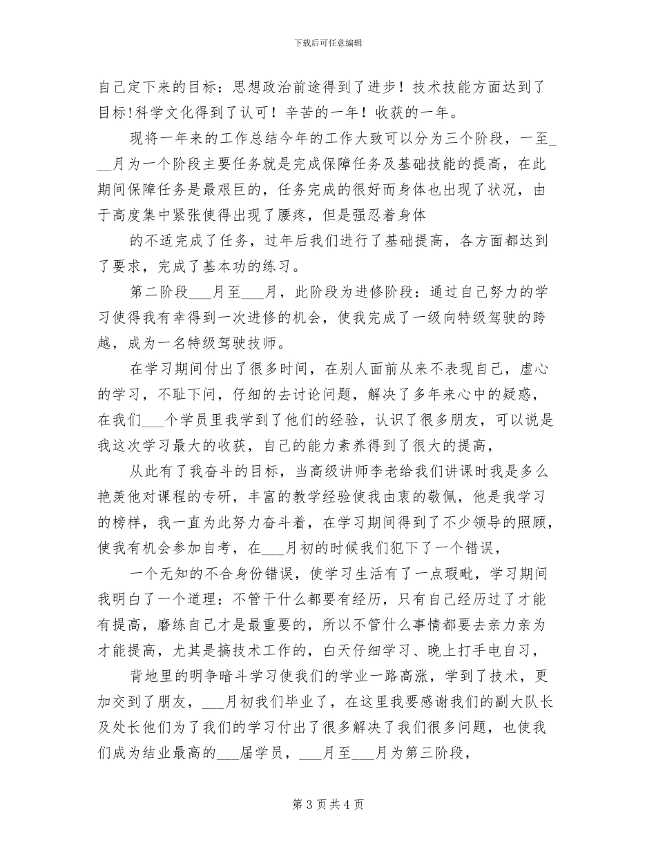 2024特级教师个人工作总结_第3页