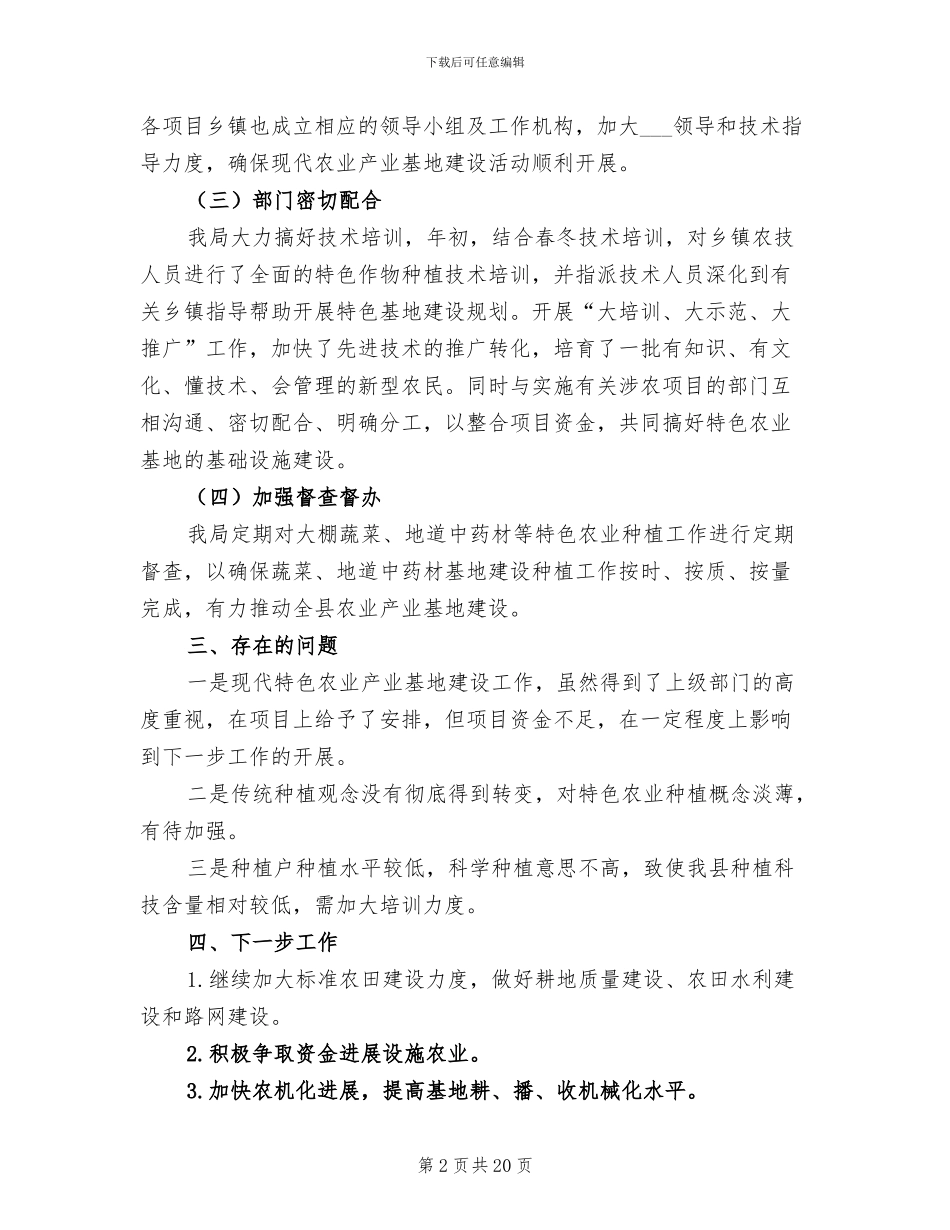 2024特色农业产业基地工作总结_第2页