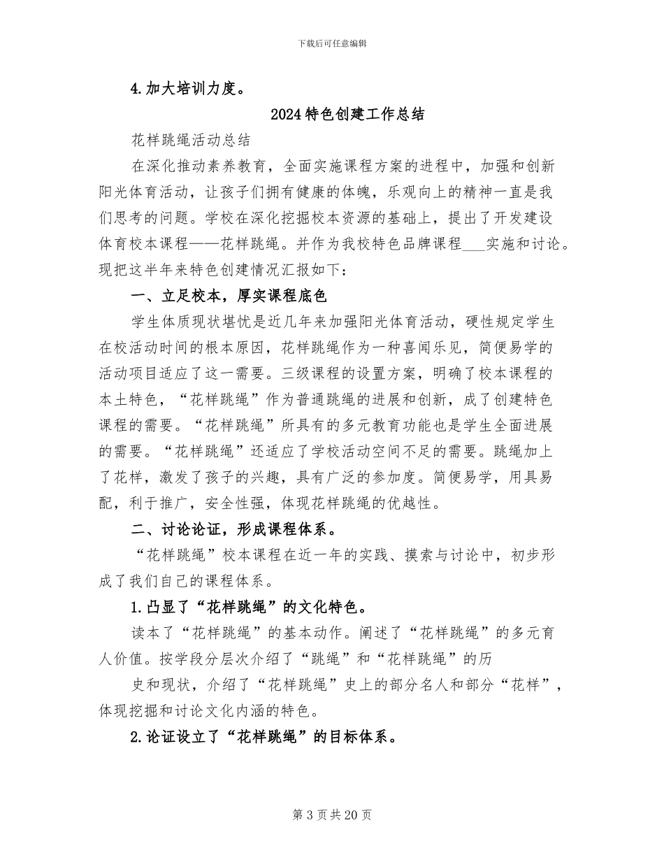 2024特色农业产业基地工作总结_第3页