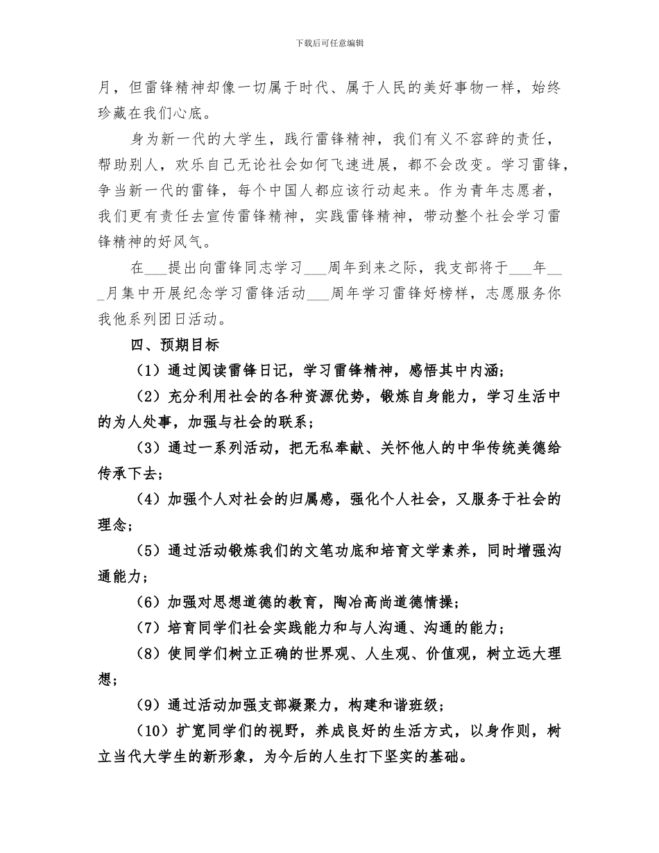 2024特色团日活动总结范文_第2页