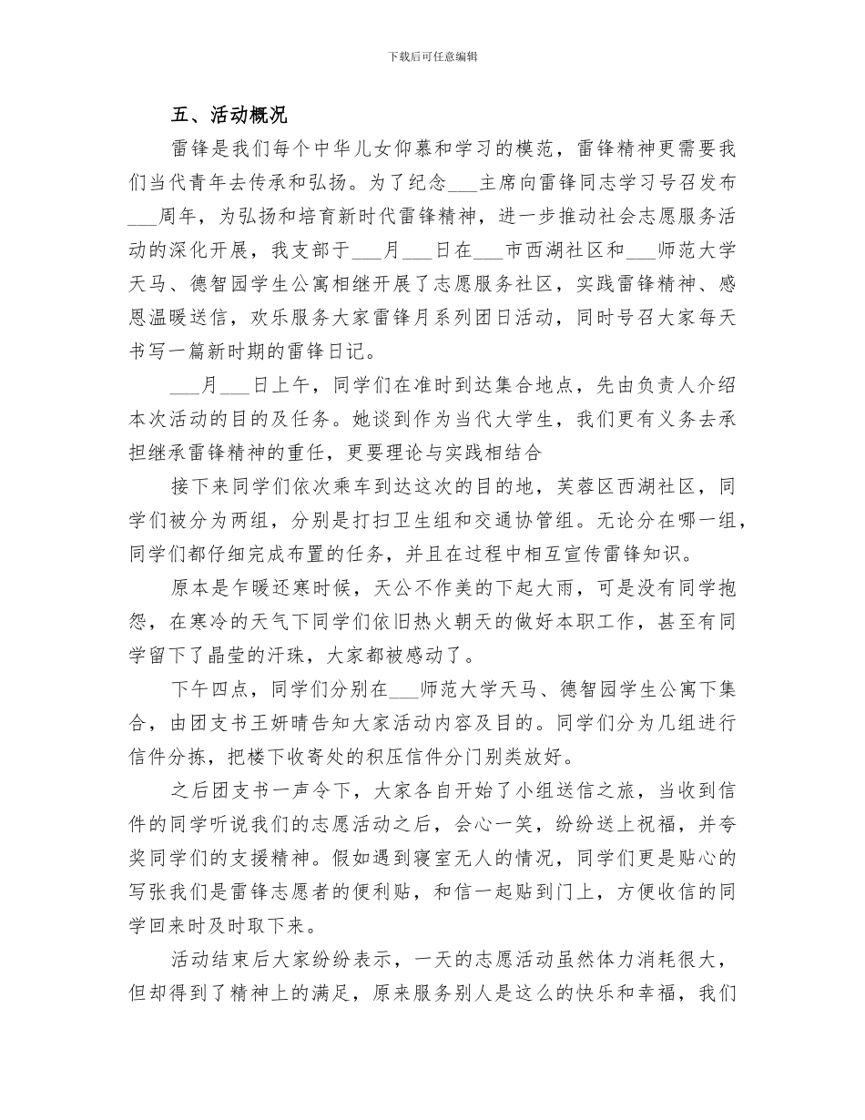 2024特色团日活动总结范文_第3页