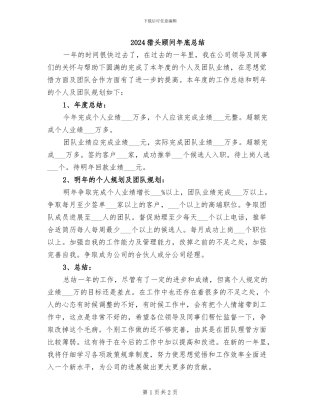 2024猎头顾问年底总结