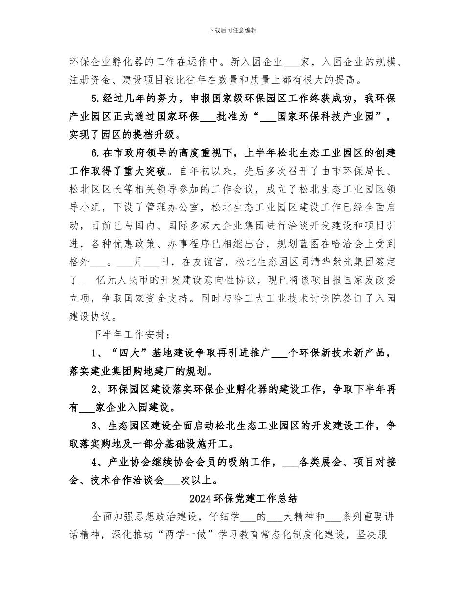 2024环保产业园区管理办公室前半年工作总结_第2页