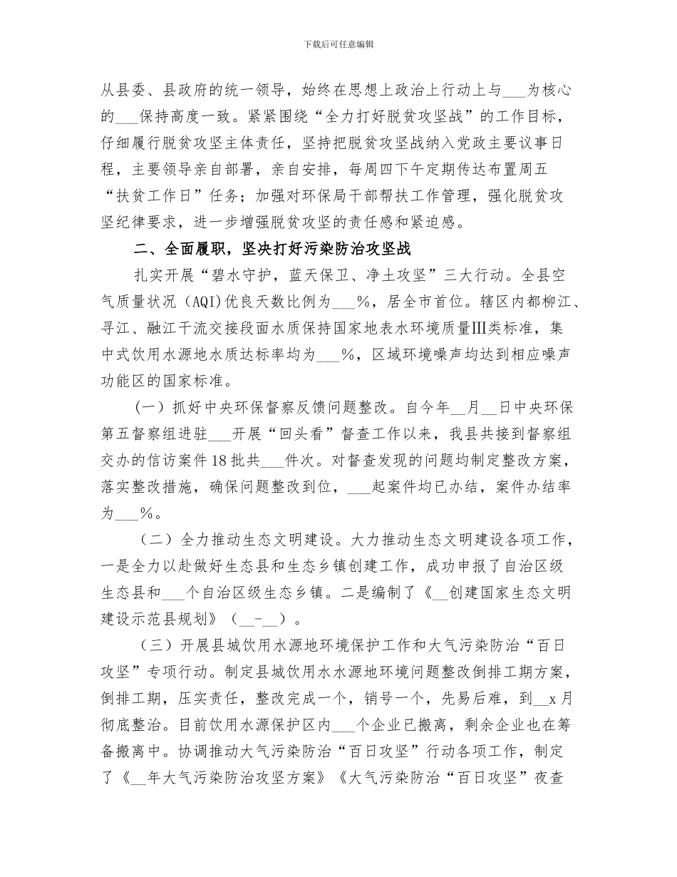 2024环保产业园区管理办公室前半年工作总结_第3页