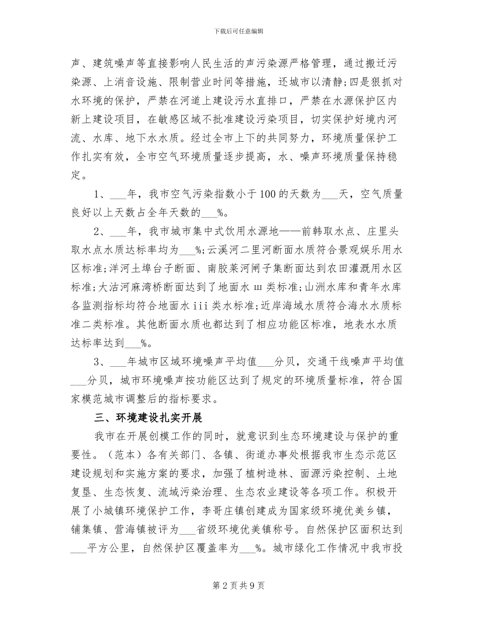 2024环保城市创建总结_第2页