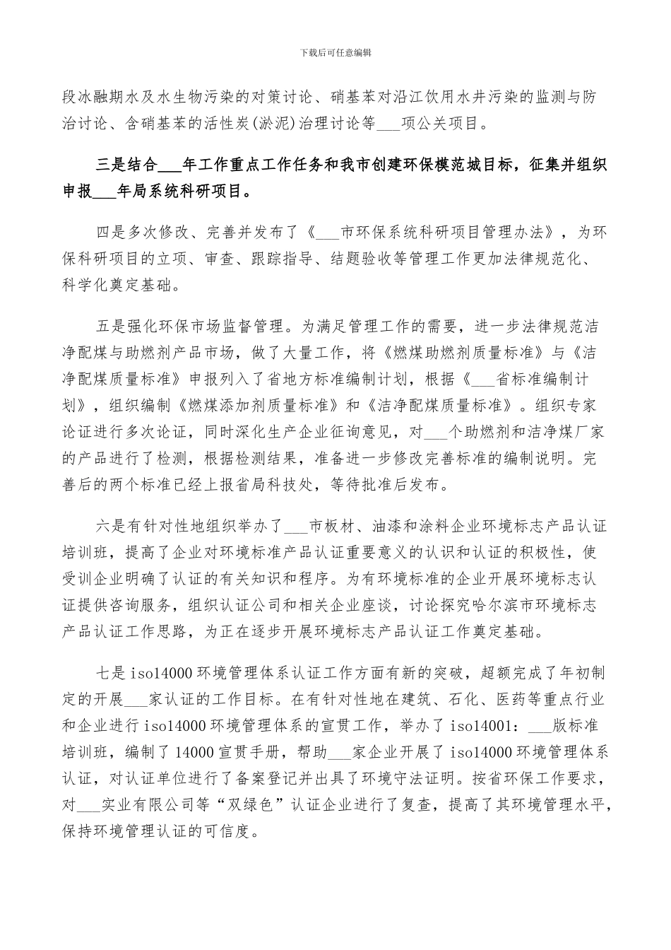 2024环保局工作人员年度工作总结_第3页