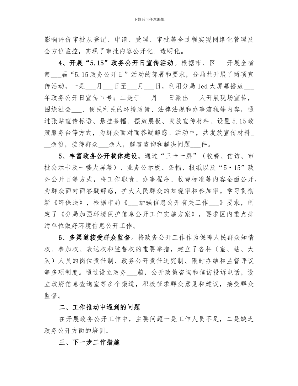 2024环保局工作总结范本_第2页