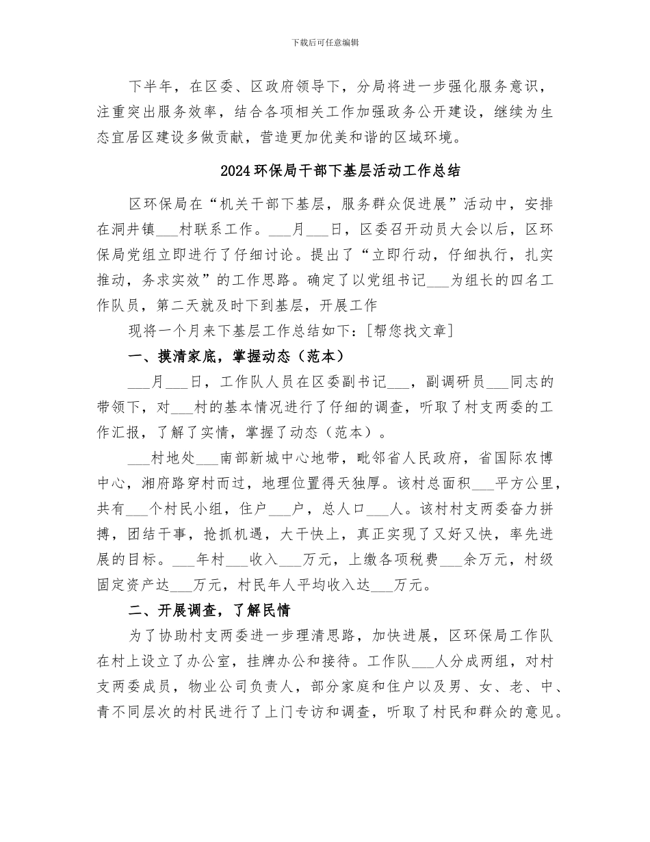 2024环保局工作总结范本_第3页