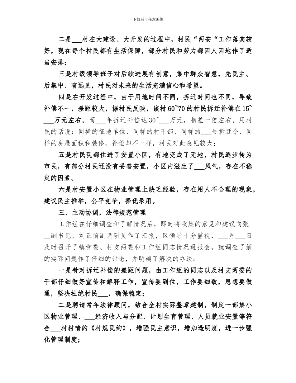 2024环保局干部下基层活动工作总结_第2页