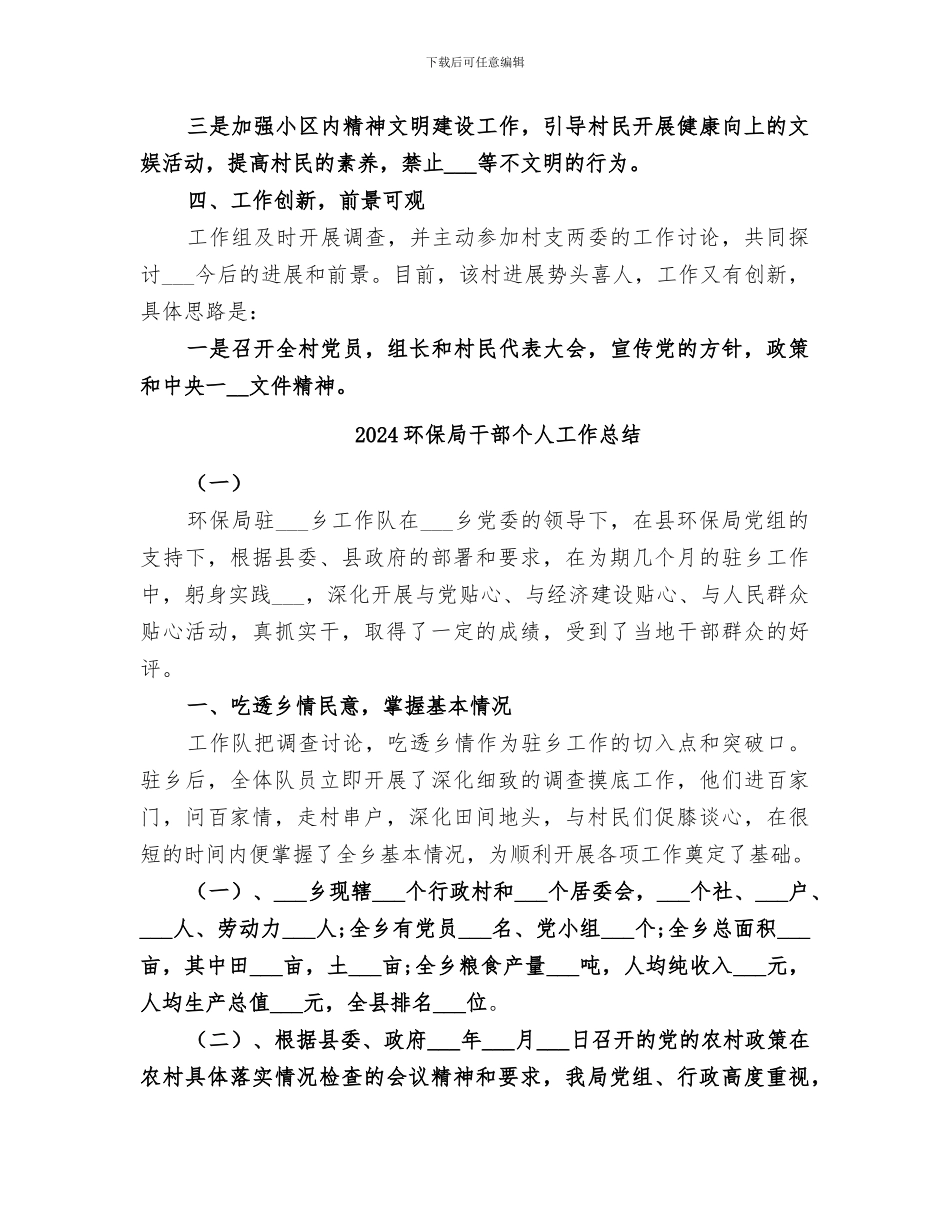 2024环保局干部下基层活动工作总结_第3页