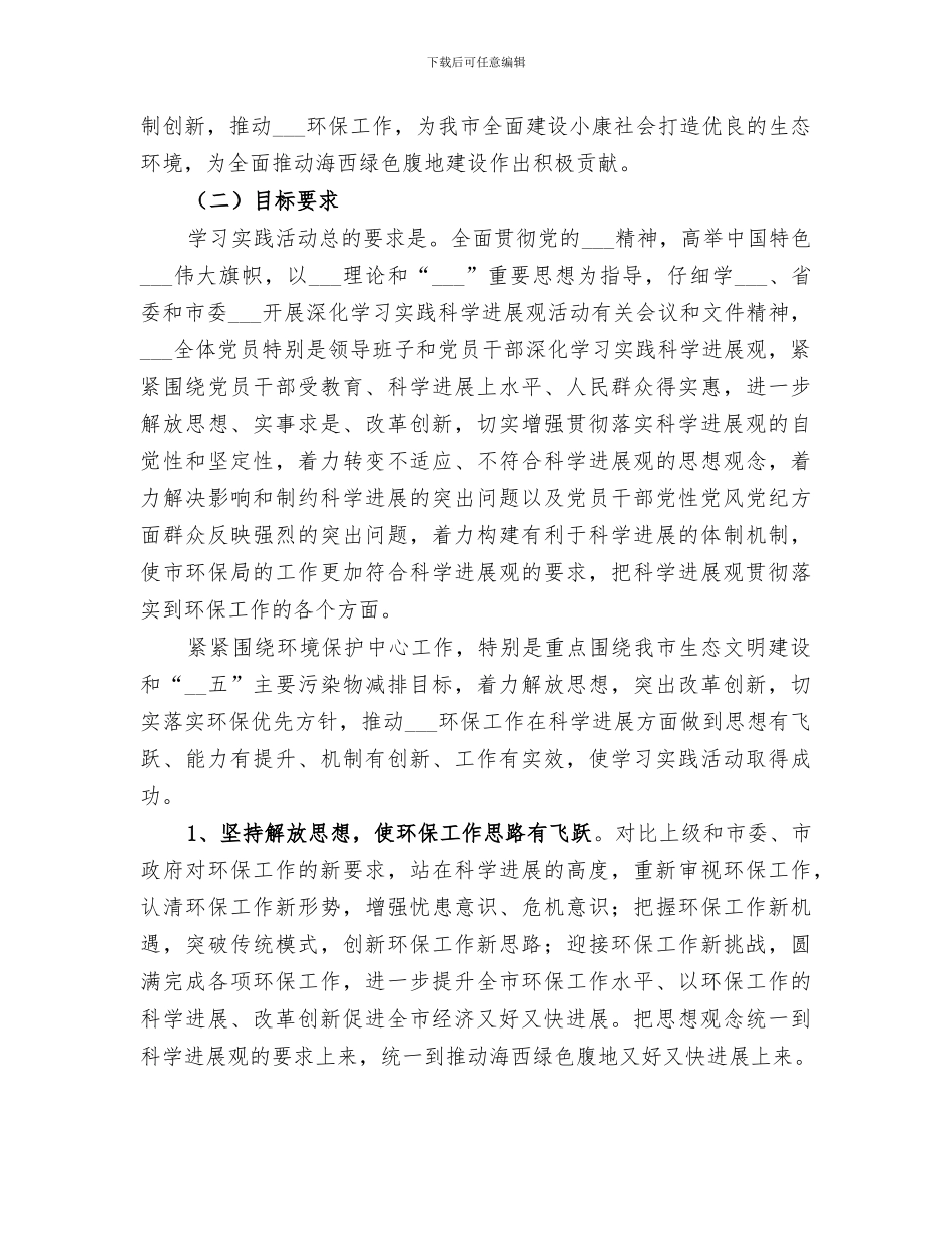 2024环保局检查半年工作总结_第3页