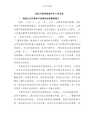 2024环保局检查半年工作总结