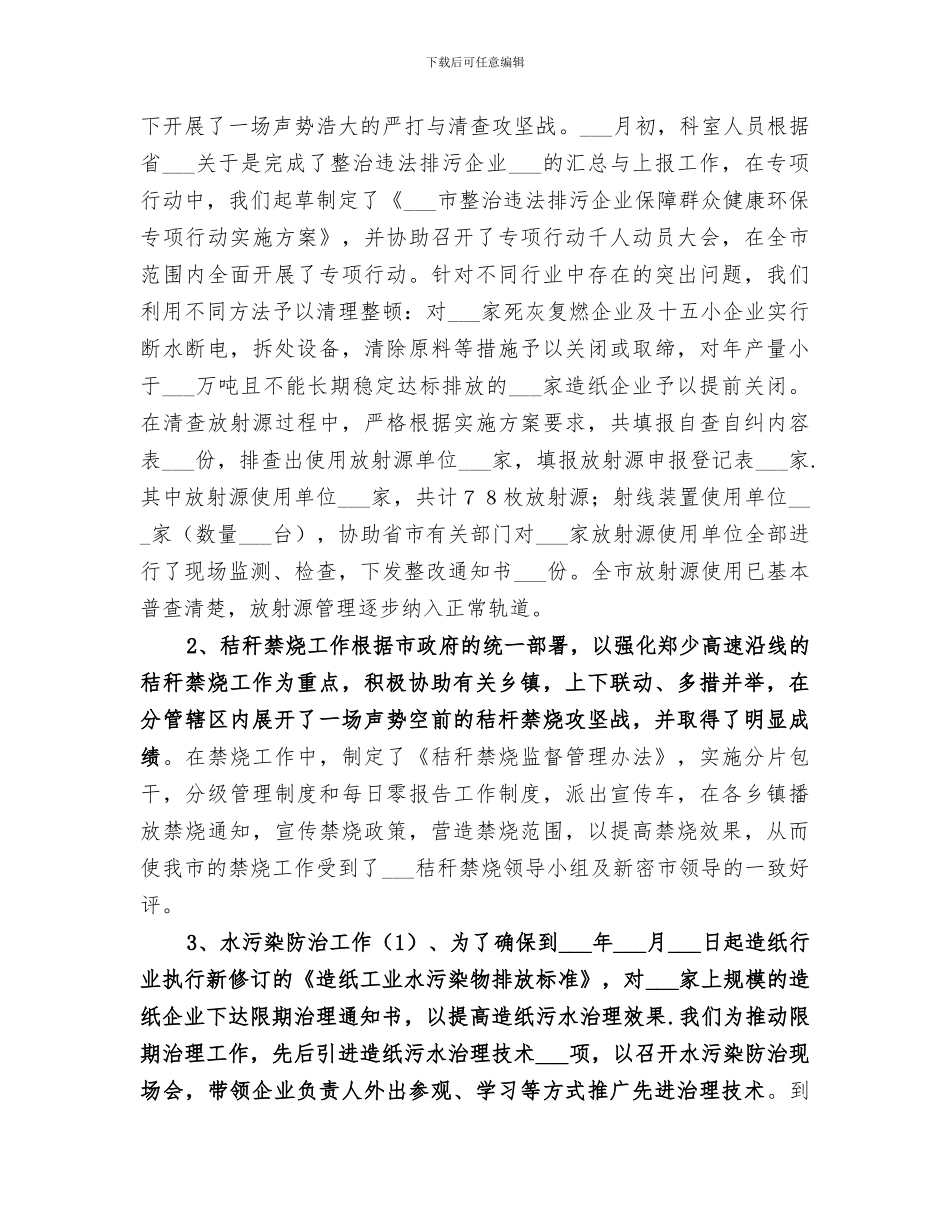 2024环保局污管科工作总结_第2页