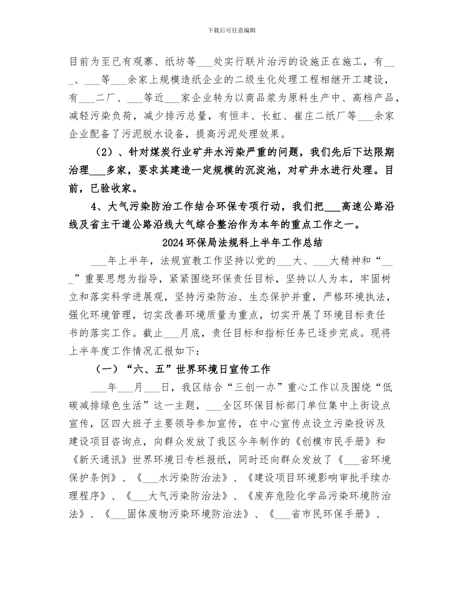 2024环保局污管科工作总结_第3页