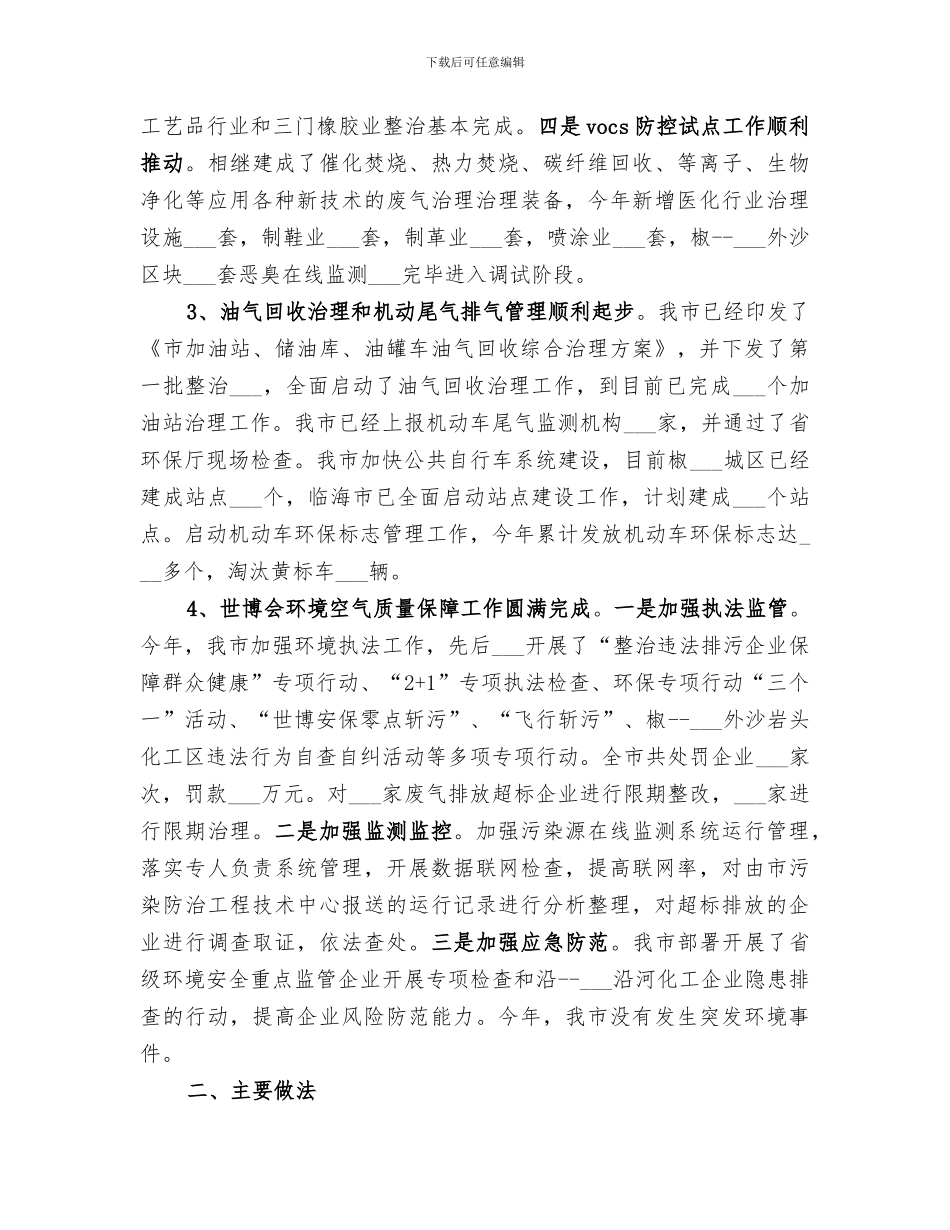 2024环保局清洁空气工作总结_第2页