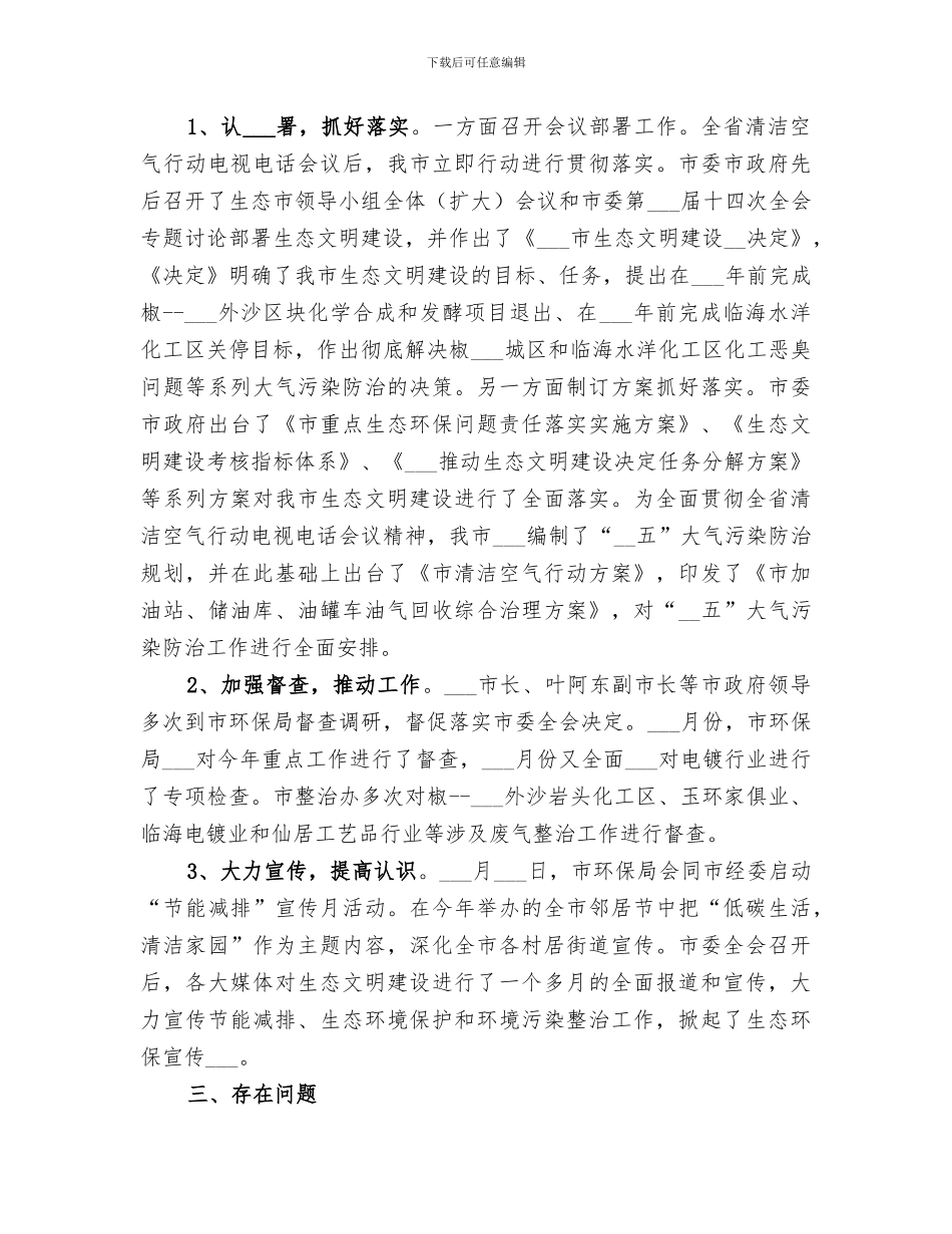 2024环保局清洁空气工作总结_第3页