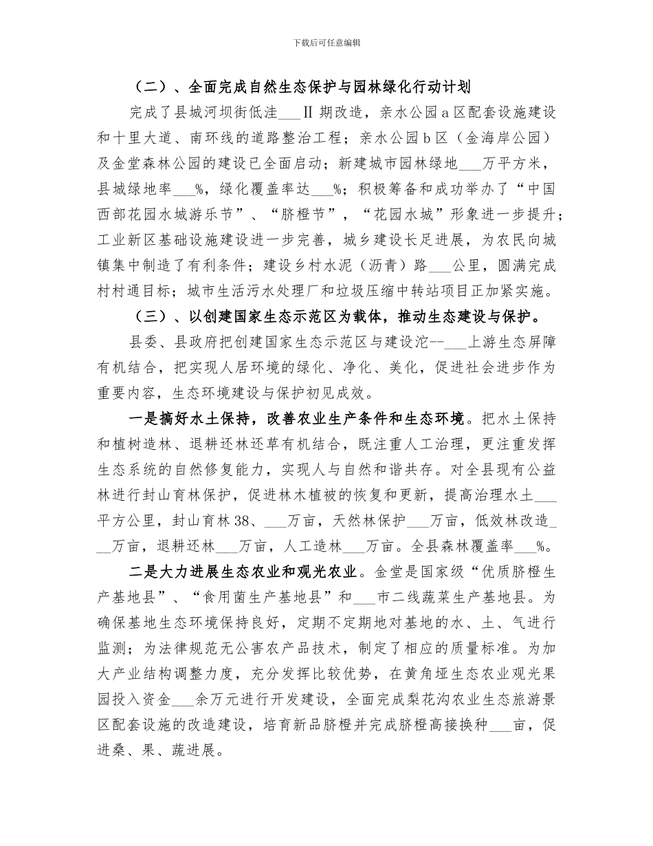 2024环保局环境风险排查整改工作总结_第3页