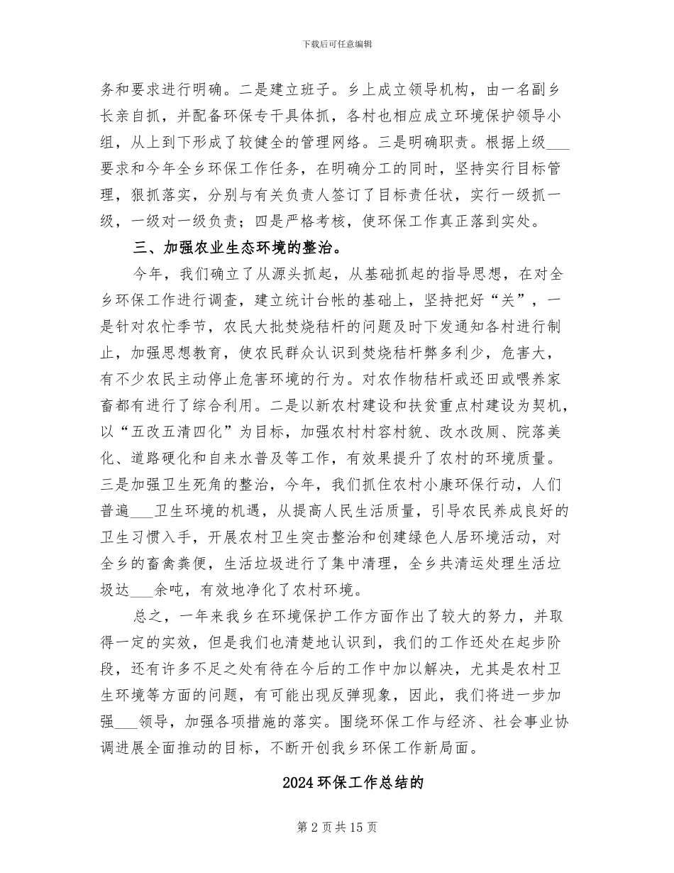 2024环保工作总结汇报_第2页